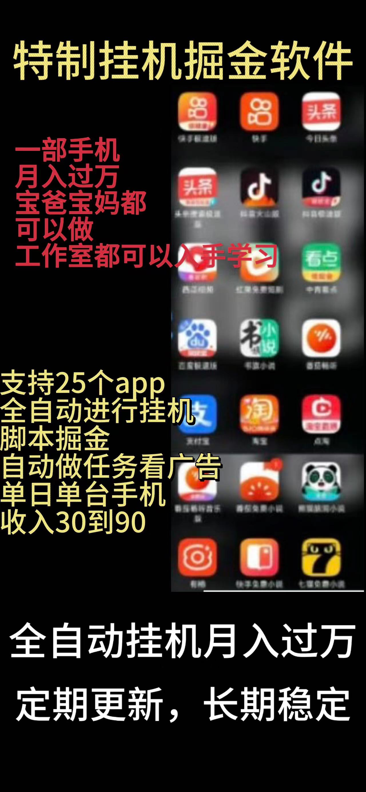 靠挂机月入过万，纯挂机适合宝爸宝妈学生党操作，24小时无脑挂机单机一…_网创之家