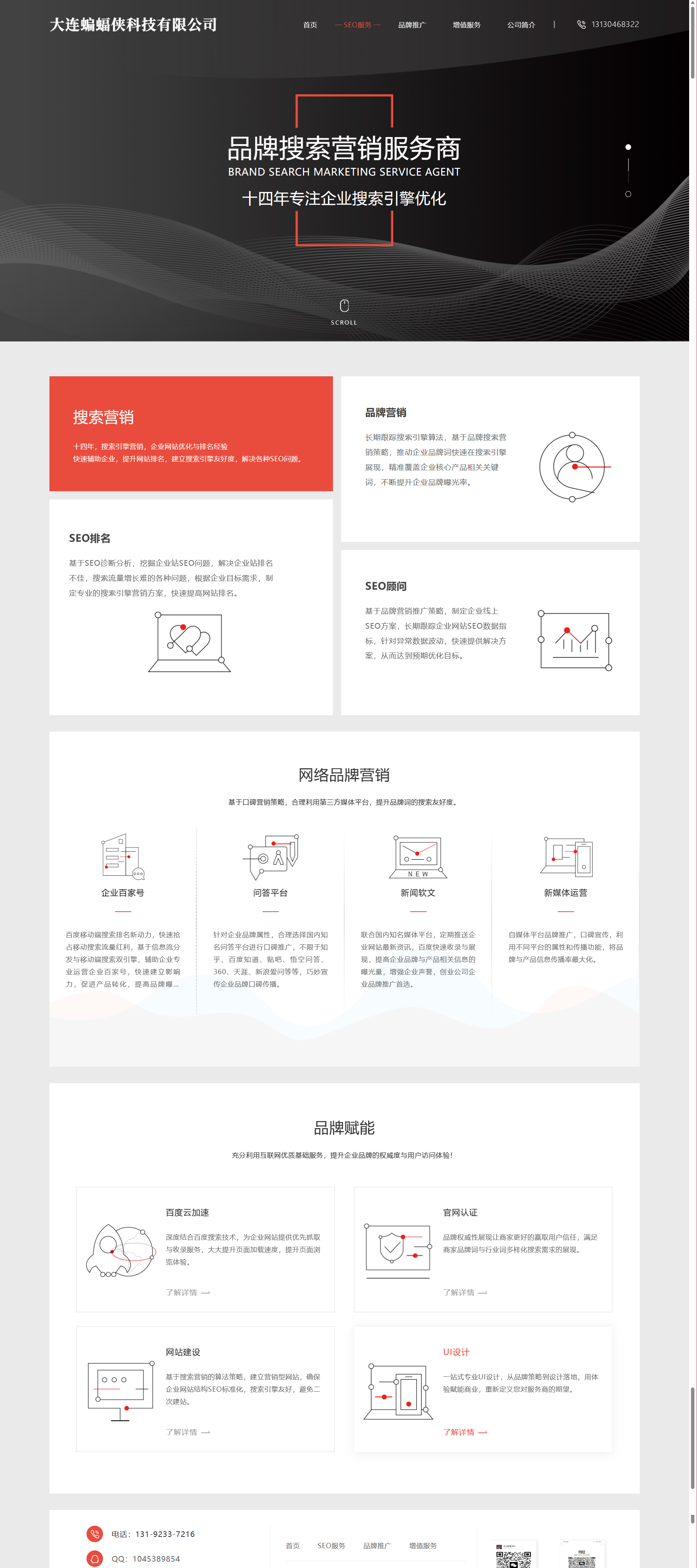 分享一套简洁大气且好看的排名seo官网源码_网创之家