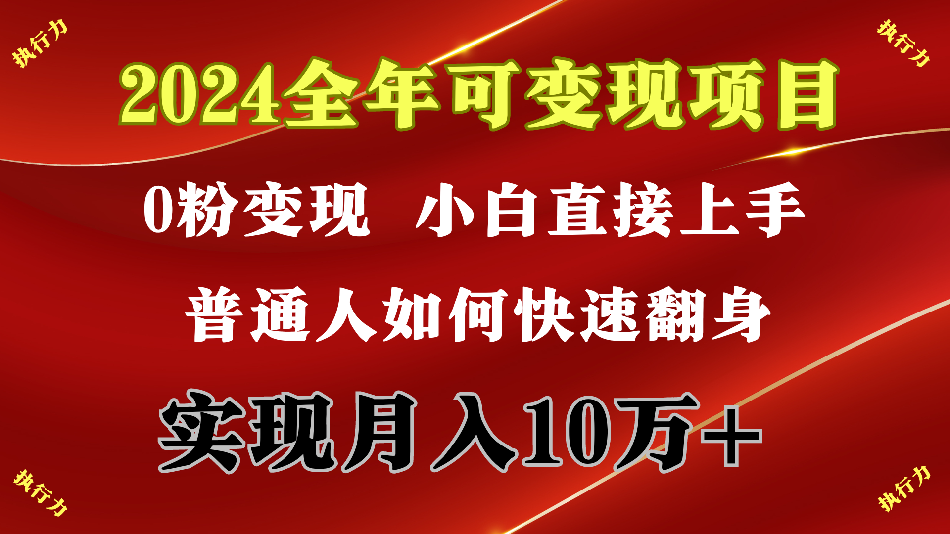 全年可变现项目，一天的收益至少2000+，上手非常快，无门槛_网创之家