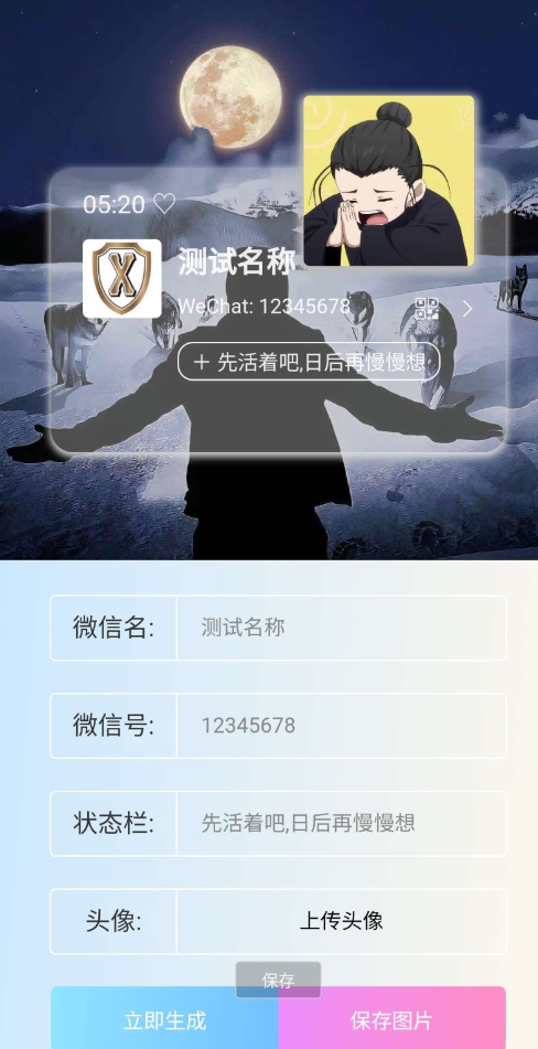 微信个人名片生成源码_网创之家