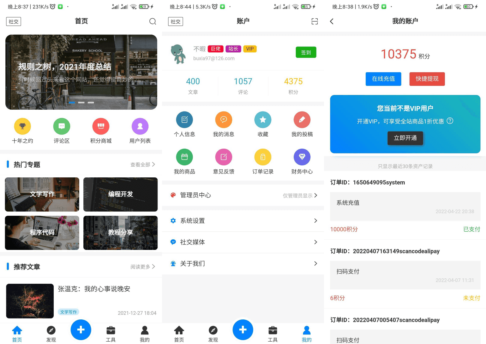 【APP源码】基于Typoche博客程序开发的博客社区资讯APP源码_网创之家