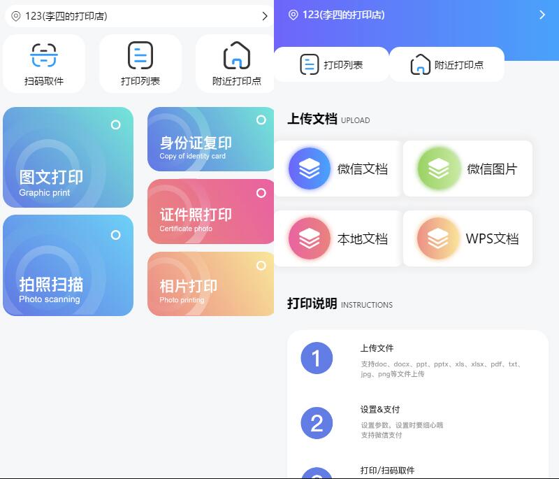 全新UI自助图文打印系统小程序源码 PHP后端 附教程_网创之家