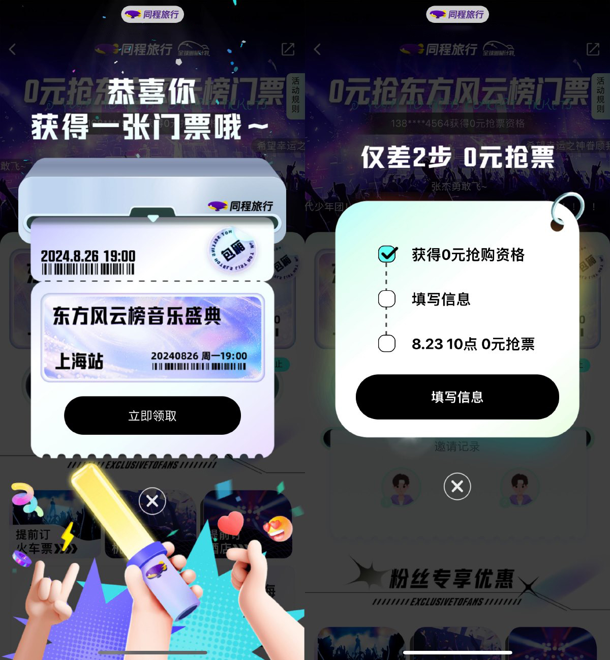 同程东方风云榜助力抢0亓门票_网创之家