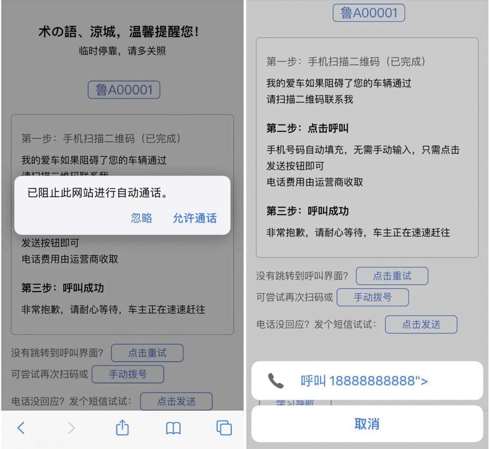 【html源码】自动发短信或者拨打电话的挪车源码_网创之家