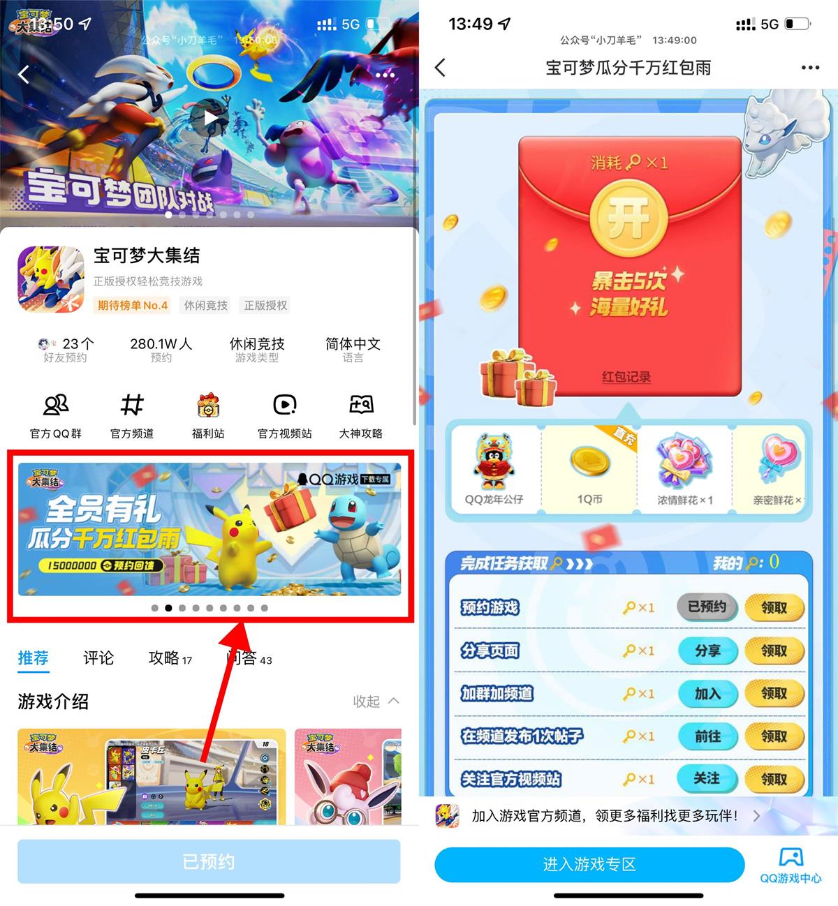 宝可梦大集结预约抽多个Q币_网创之家