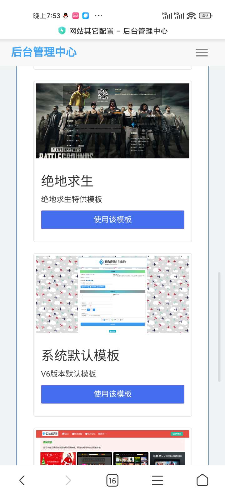 超多模板的个人发卡网程序_网创之家