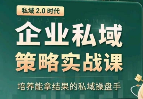 示范区赢利商业服务大课，替你精确获得公域，全面提升私境回购率，变大盈利且持续转现_网创之家