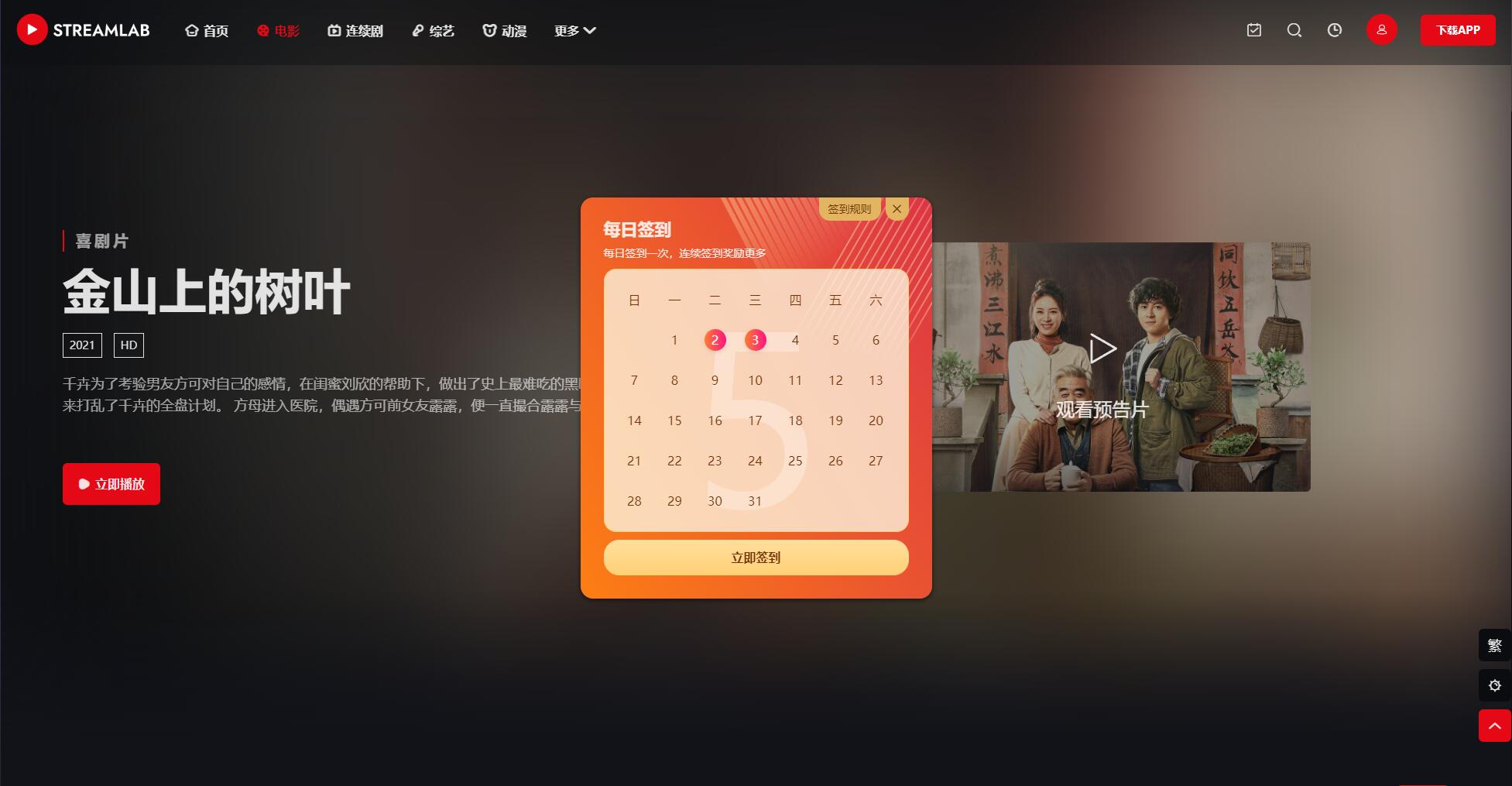 短视频多功能主题第二套Streamlab | 苹果CMS | 首发_网创之家