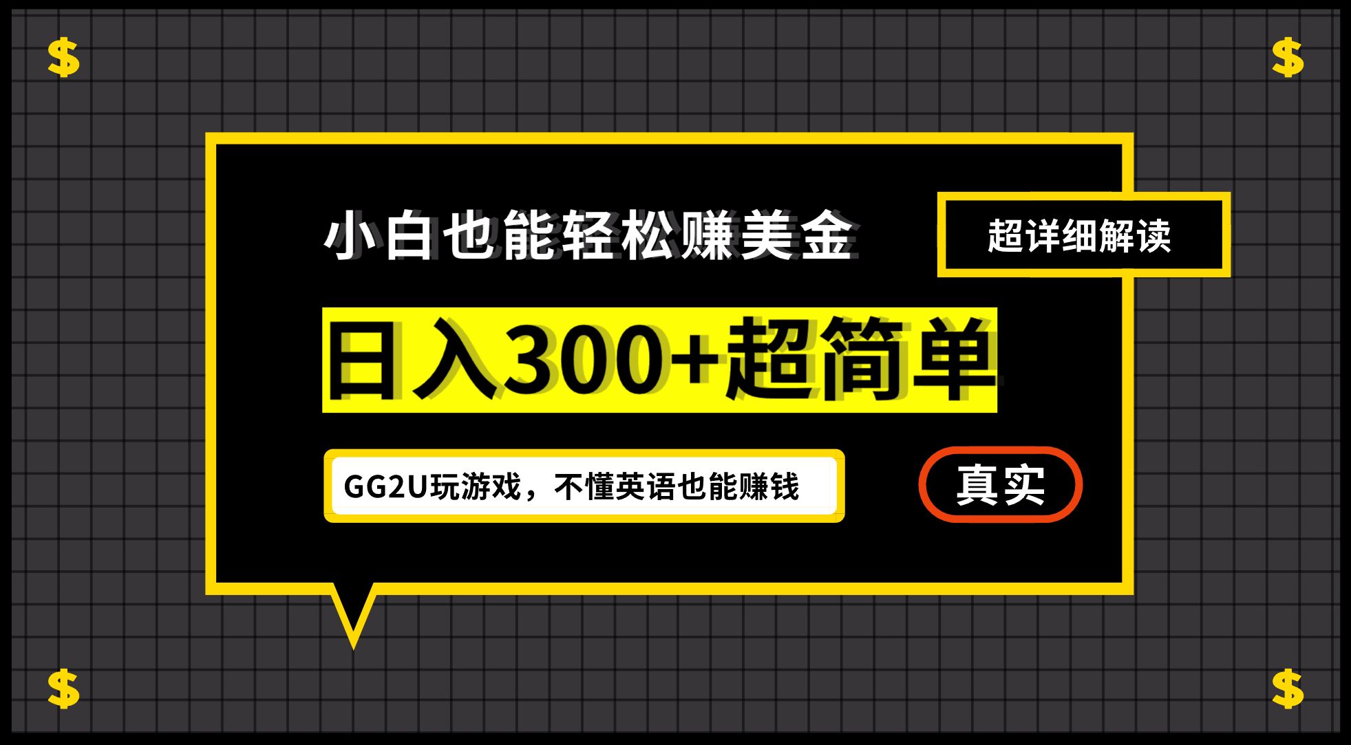 小白不懂英语也能赚美金，日入300+超简单，详细教程解读_网创之家