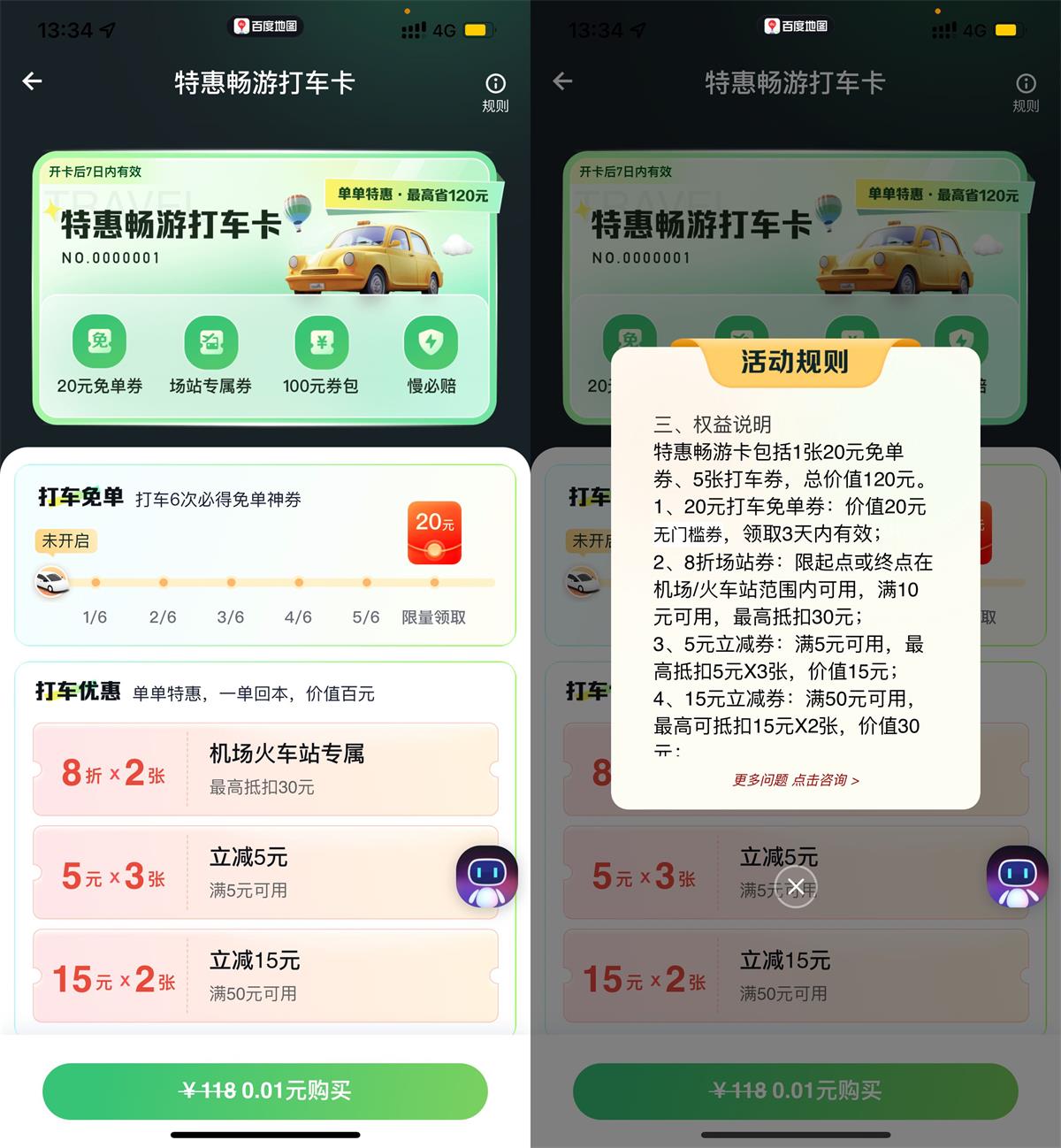 百度打车0.01亓买畅游打车卡_网创之家