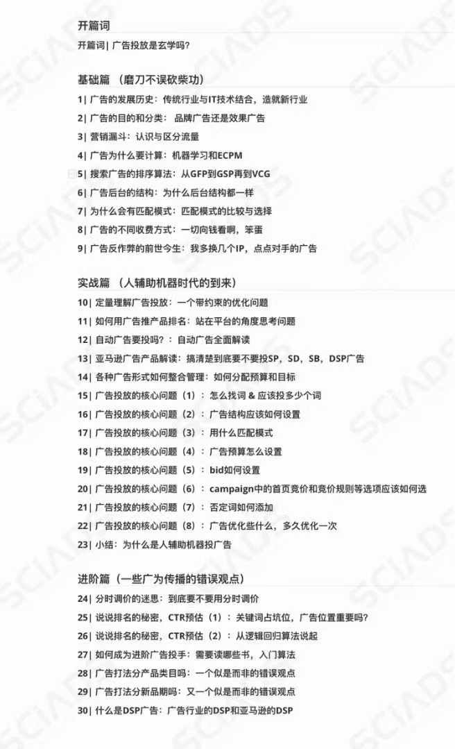 亚马逊-广告SciAds全攻略：理论+实战，解锁站内广告玩法 助你广告效果飙升_网创之家