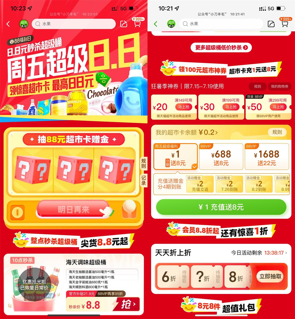 淘宝88VIP充1亓送8亓猫超卡_网创之家