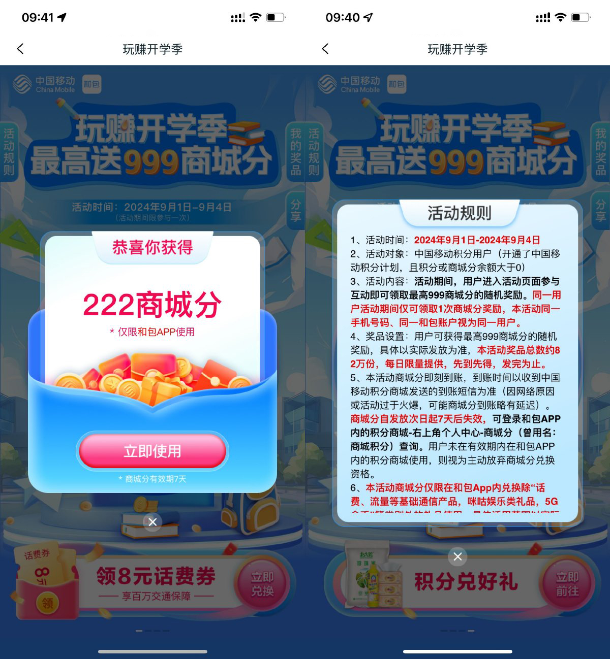 和包玩转开学抽最高999积分_网创之家