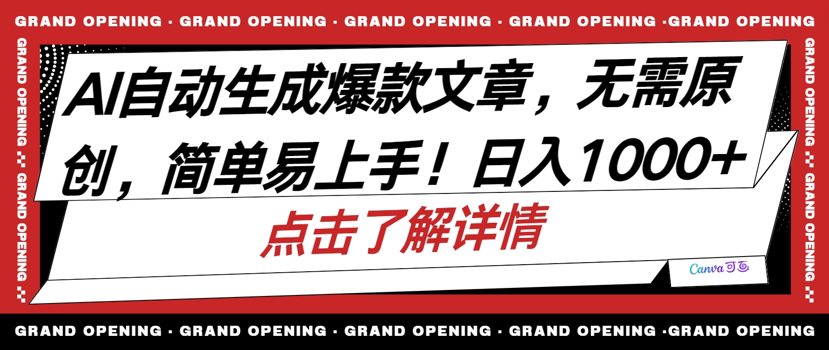 AI自动生成头条爆款文章，三天必起账号，简单易上手，日收入500-1000+_网创之家