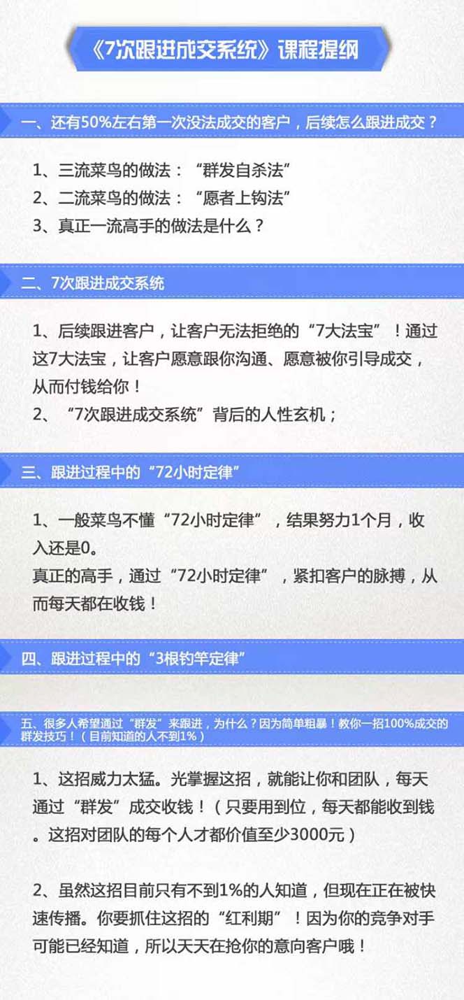 7次 跟进 成交系统：简单粗暴成交技巧，目前知道的人不到1%_网创之家