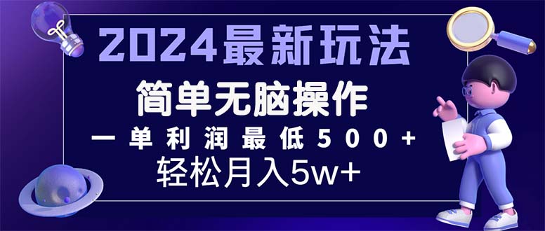 2024最新的项目小红书咸鱼暴力引流，简单无脑操作，每单利润最少500+_网创之家