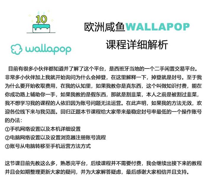 wallapop整套详细闭环流程：最稳定封号率低的一个操作账号的办法_网创之家