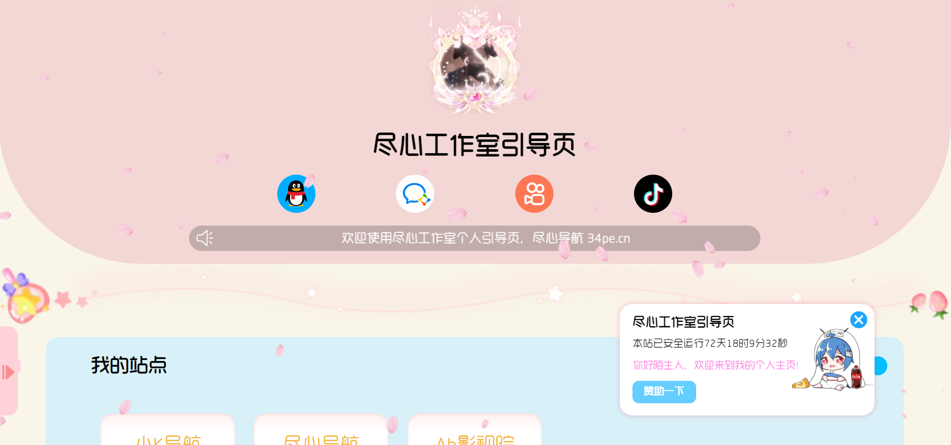 粉色网址发布页源码（适合团队版）_网创之家