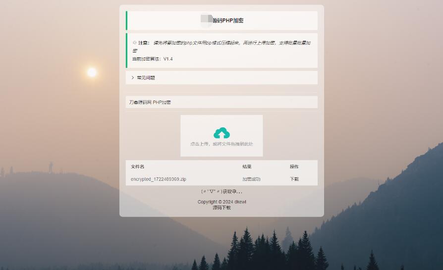 最新小猫咪PHP加密系统源码V1.4_本地API接口_带后台_网创之家