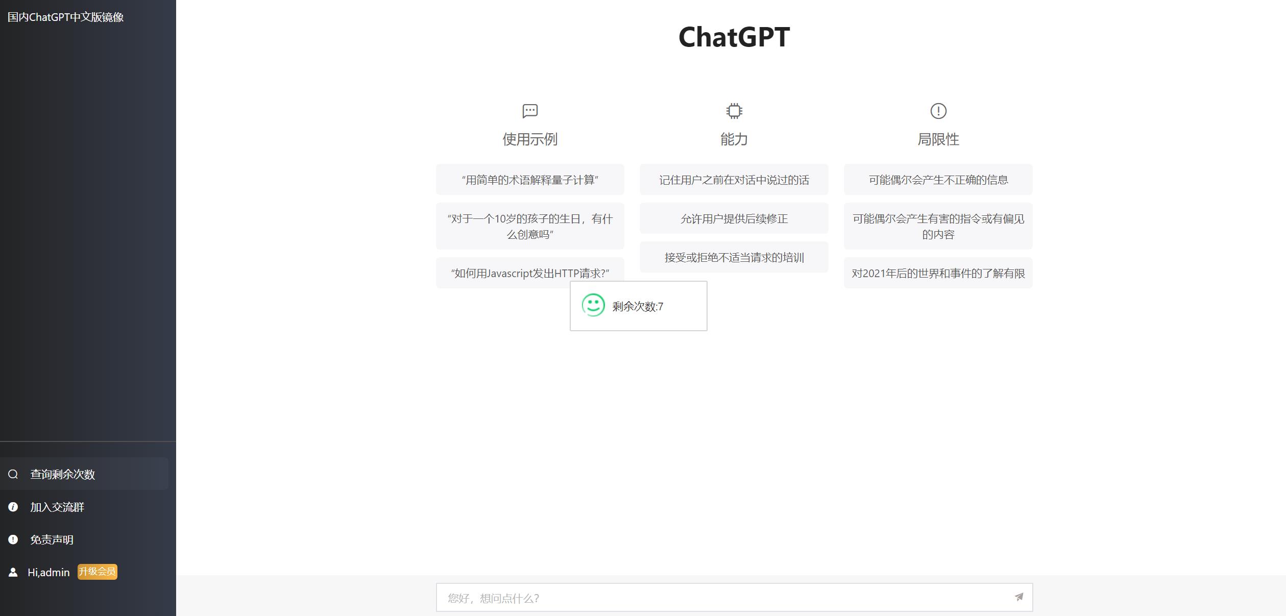 2023最新ChatGPT网站源码/支持用户付费套餐+赚取收益_网创之家