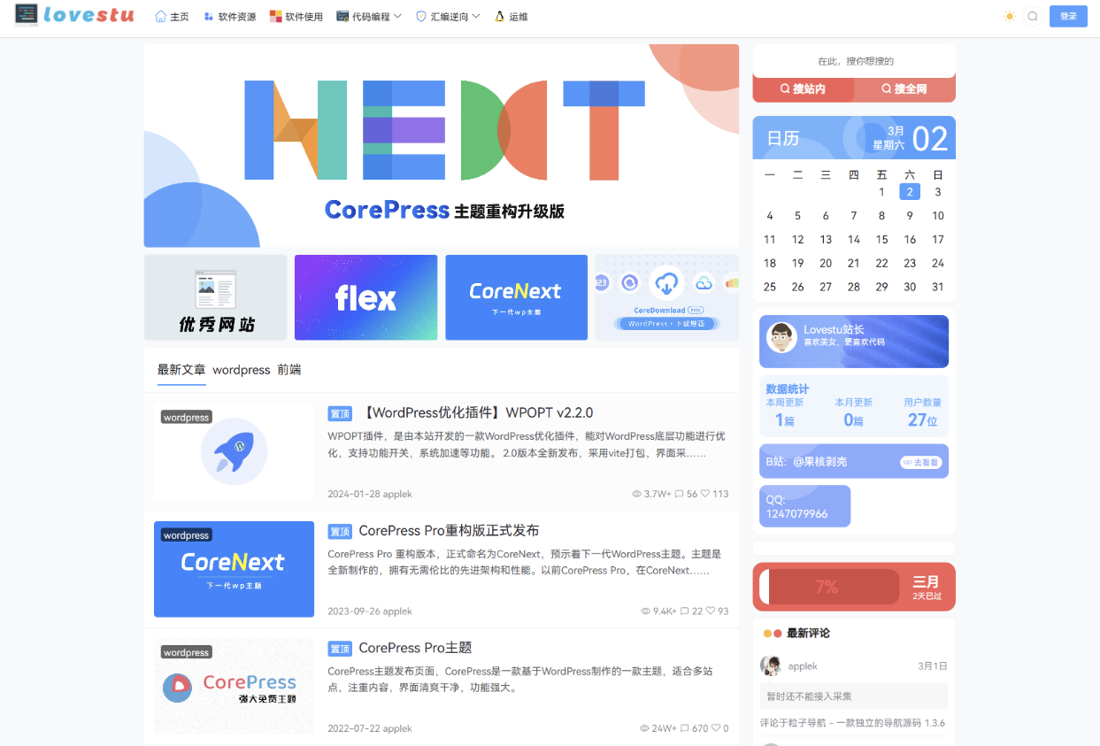 CoreNext主题1.5.2免授权 | WordPress主题模板_网创之家