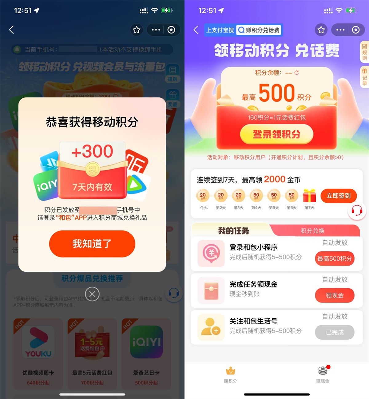 移动用户直接领300~800积分_网创之家