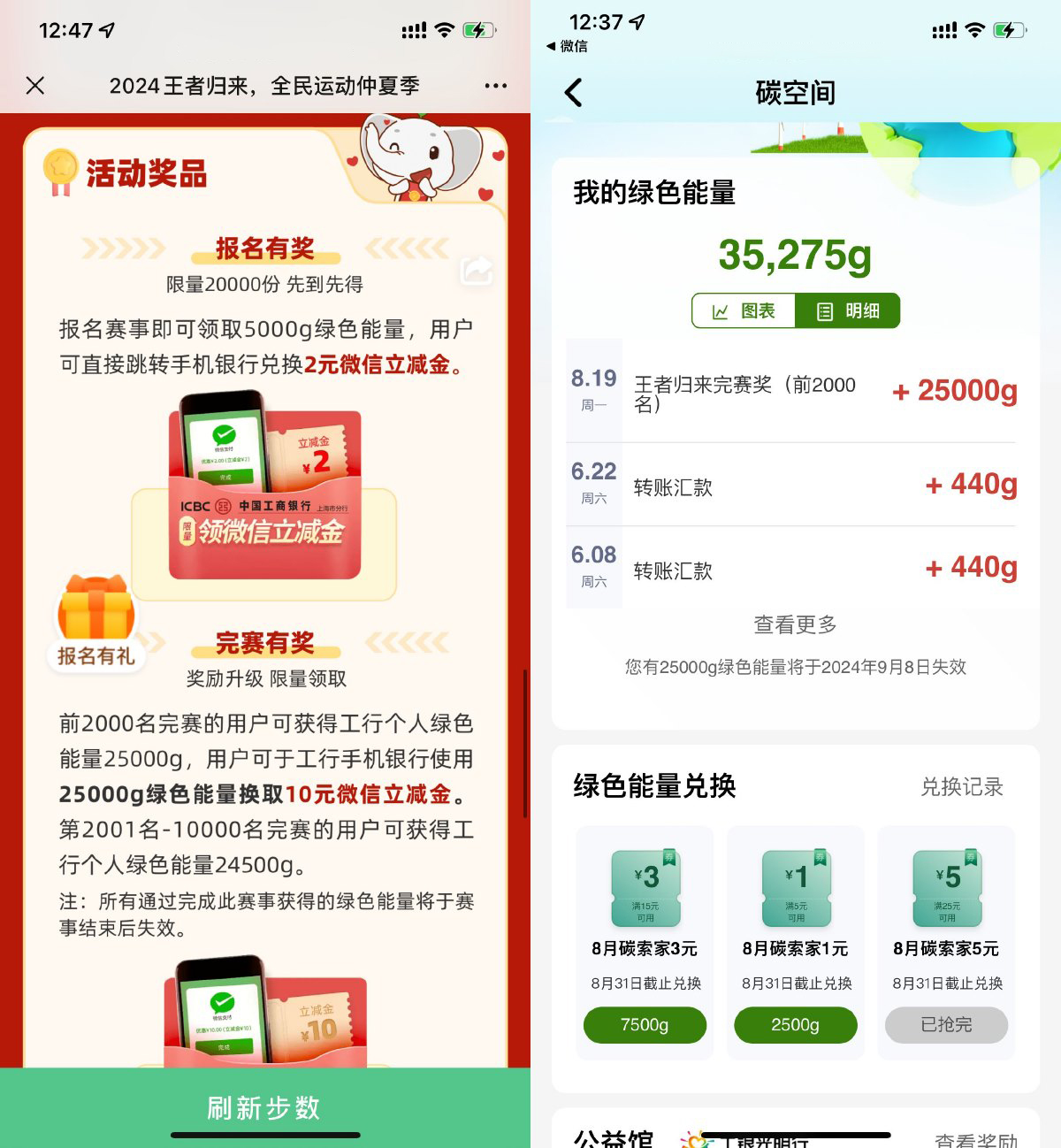 工行攒绿色能量兑微信立减金_网创之家