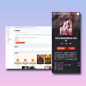 苹果cms mxone二开修复版_网创之家