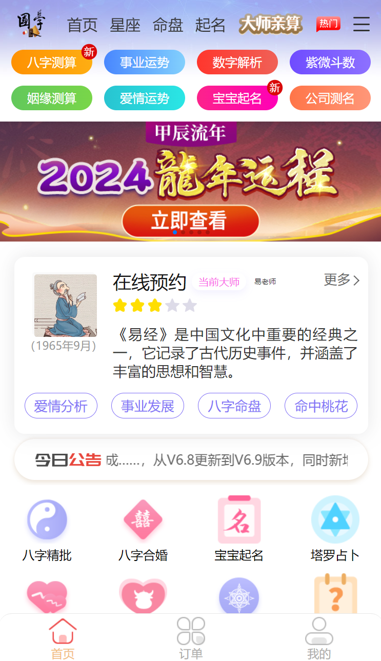 2024龙年新版ui周易测算网站H5源码/在线起名网站源码/运势测算网站系统源码_网创之家