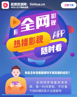 影视APP下载页面自适应源码_网创之家