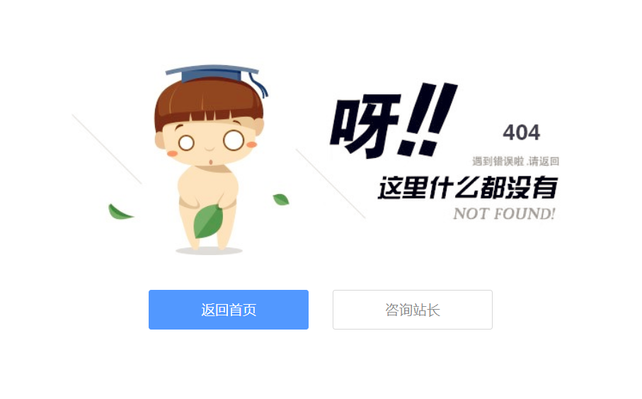 可爱卡通小人404页面源码_网创之家