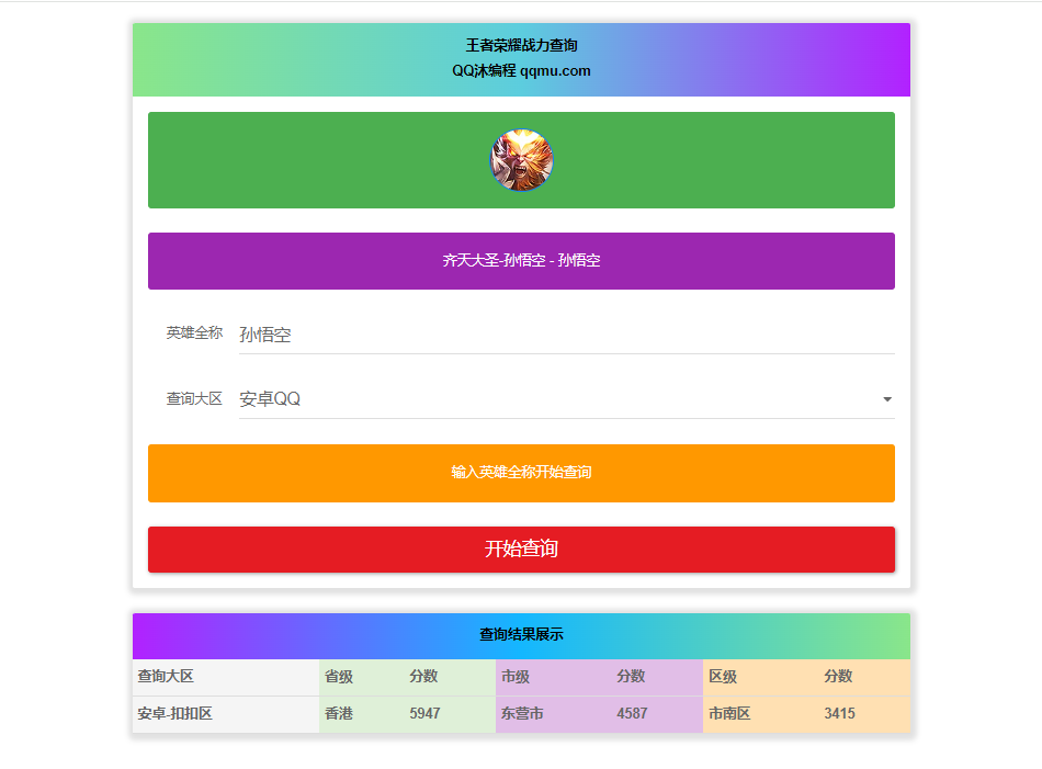 王者英雄战力在线一键查询HTML源码_网创之家