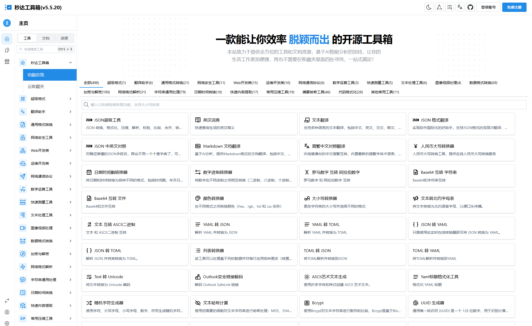 多功能秒达工具箱全开源源码，可自部署且完全开源的中文工具箱_网创之家