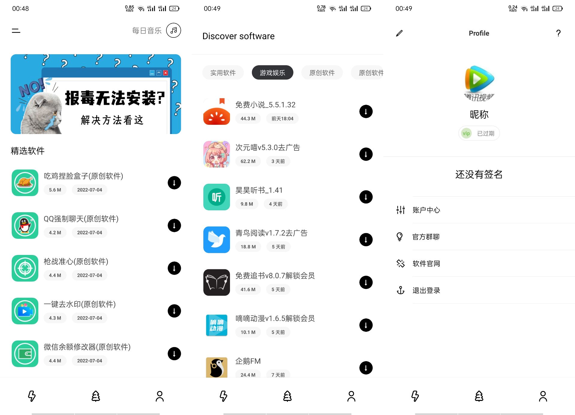 【iapp源码】新软件库源码_网创之家