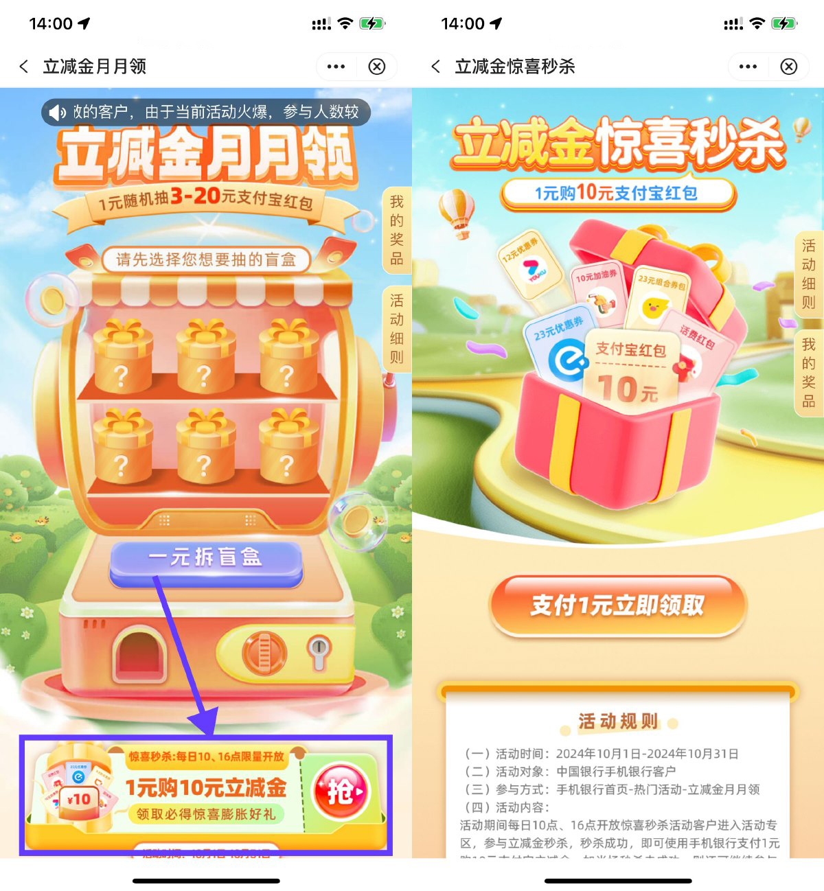 中行指定整点1亓抢10亓立减金_网创之家