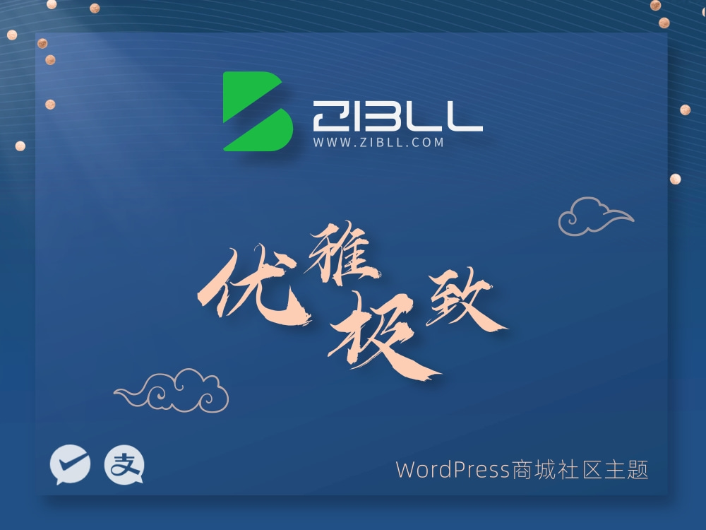 zibll-V7.7最新版2024完美破解授权可用（含教程）_网创之家