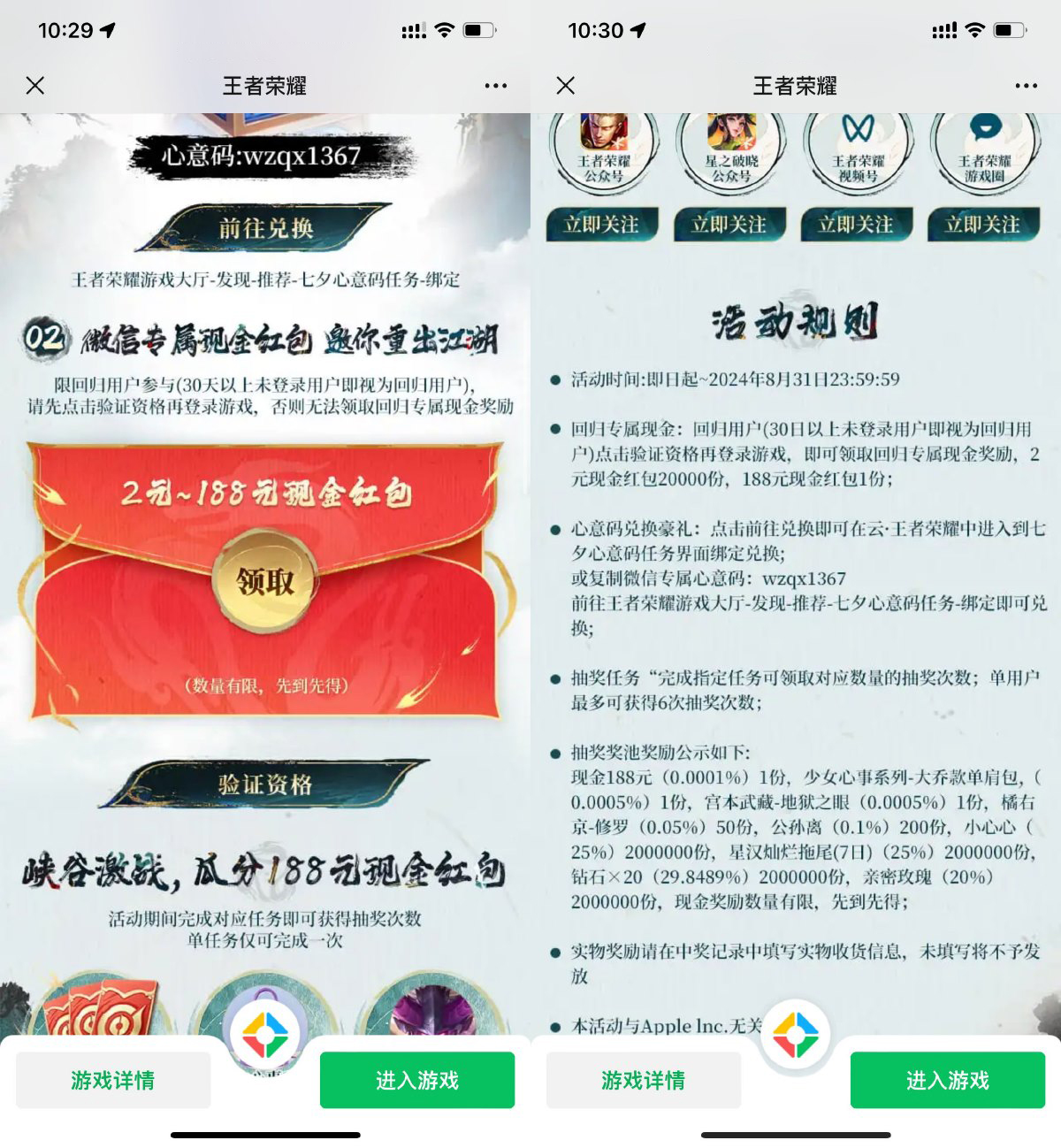 王者荣耀回归用户领2亓红包_网创之家