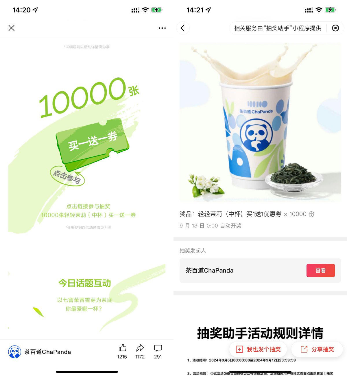 茶百道抽取1万份买一送一券_网创之家