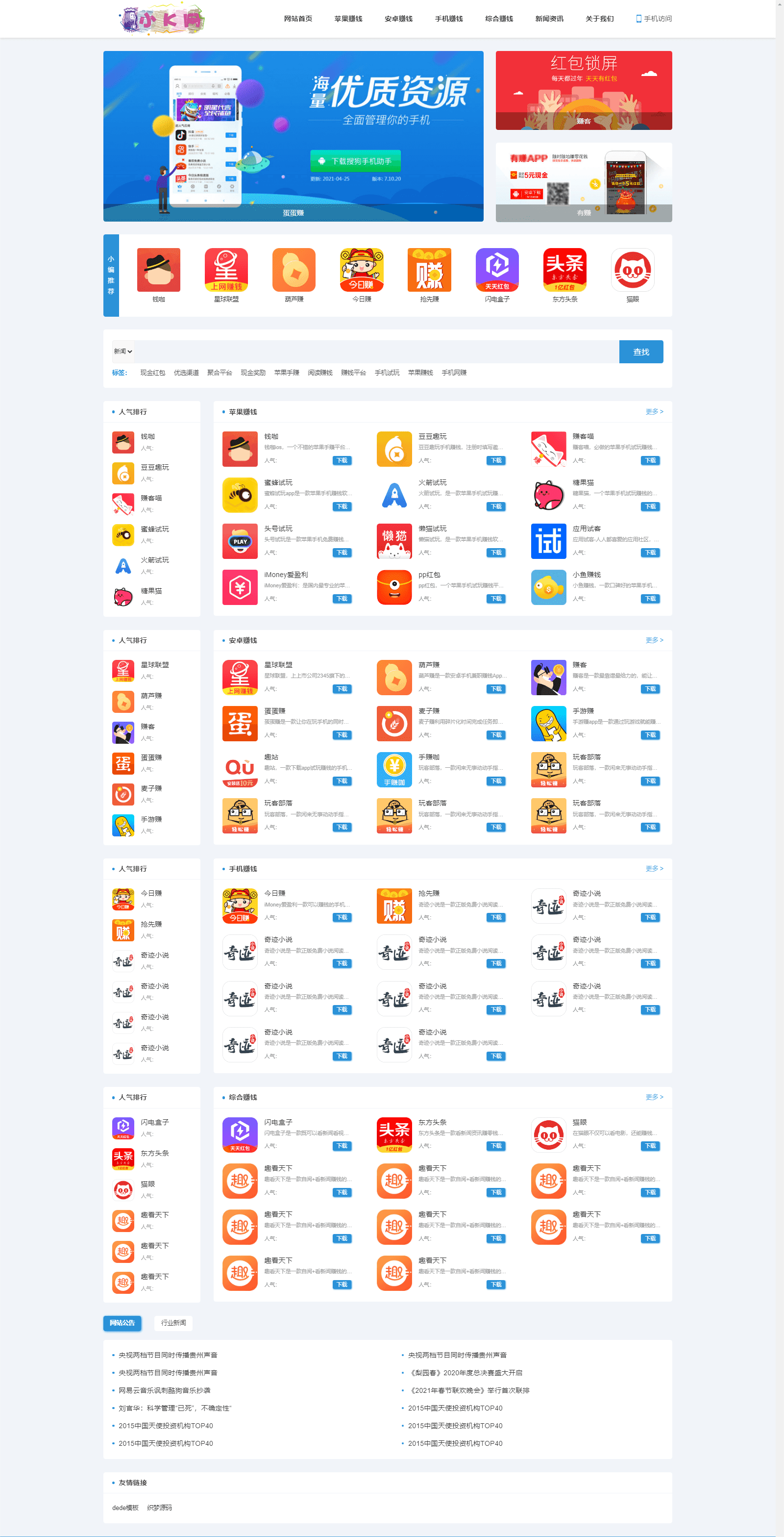 2024最新手赚手机软件APP下载排行网站源码及应用商店源码_网创之家