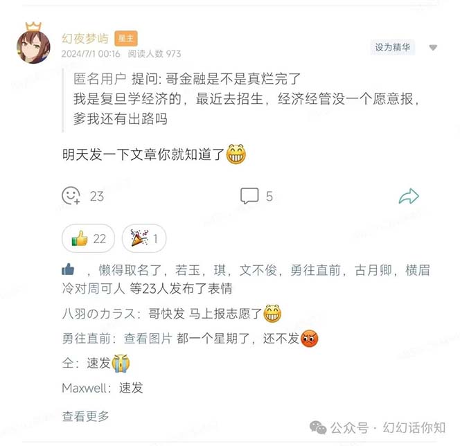 某付费文章：金融行业有未来吗？普通人如何利用金融行业发财?(附财富密码)_网创之家