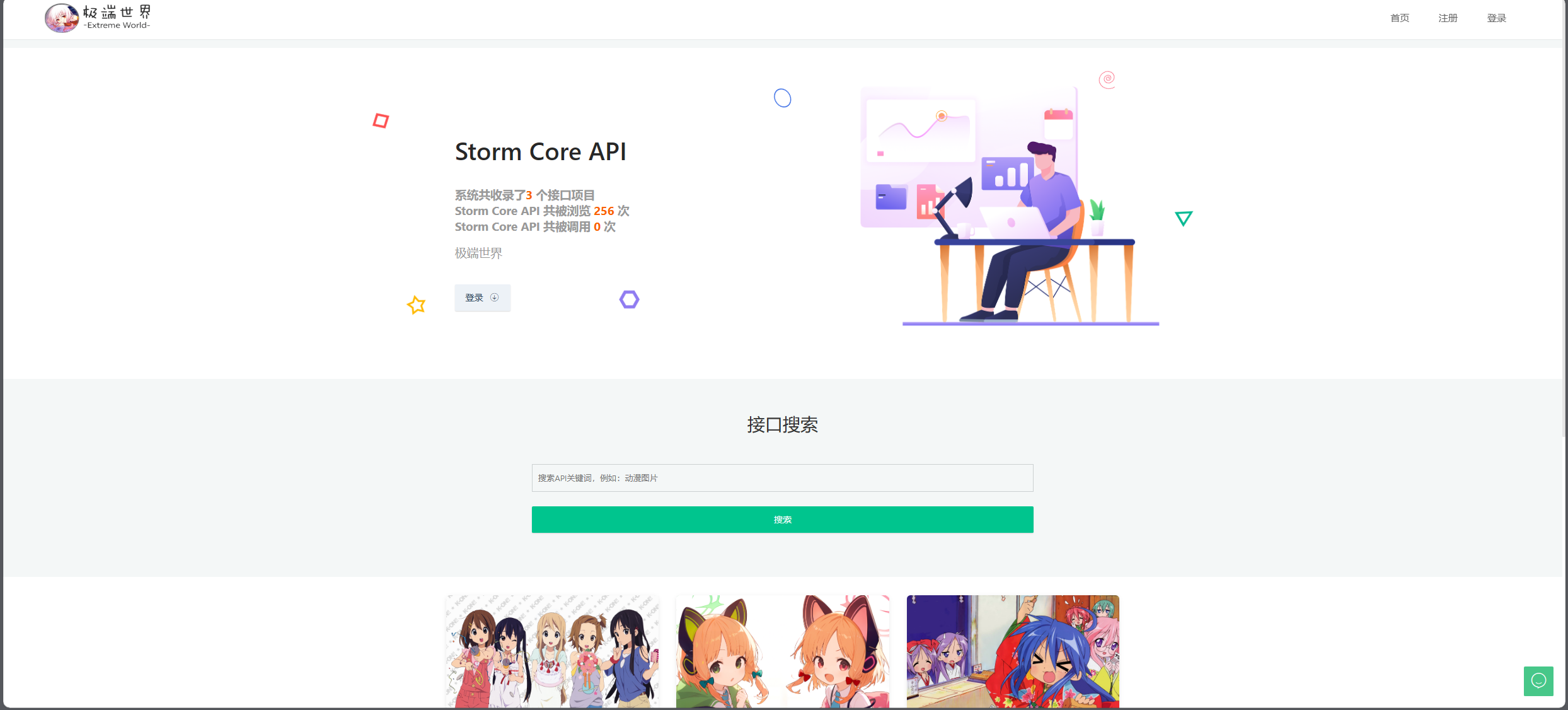 Storm Core API_V1.1免授权版_网创之家