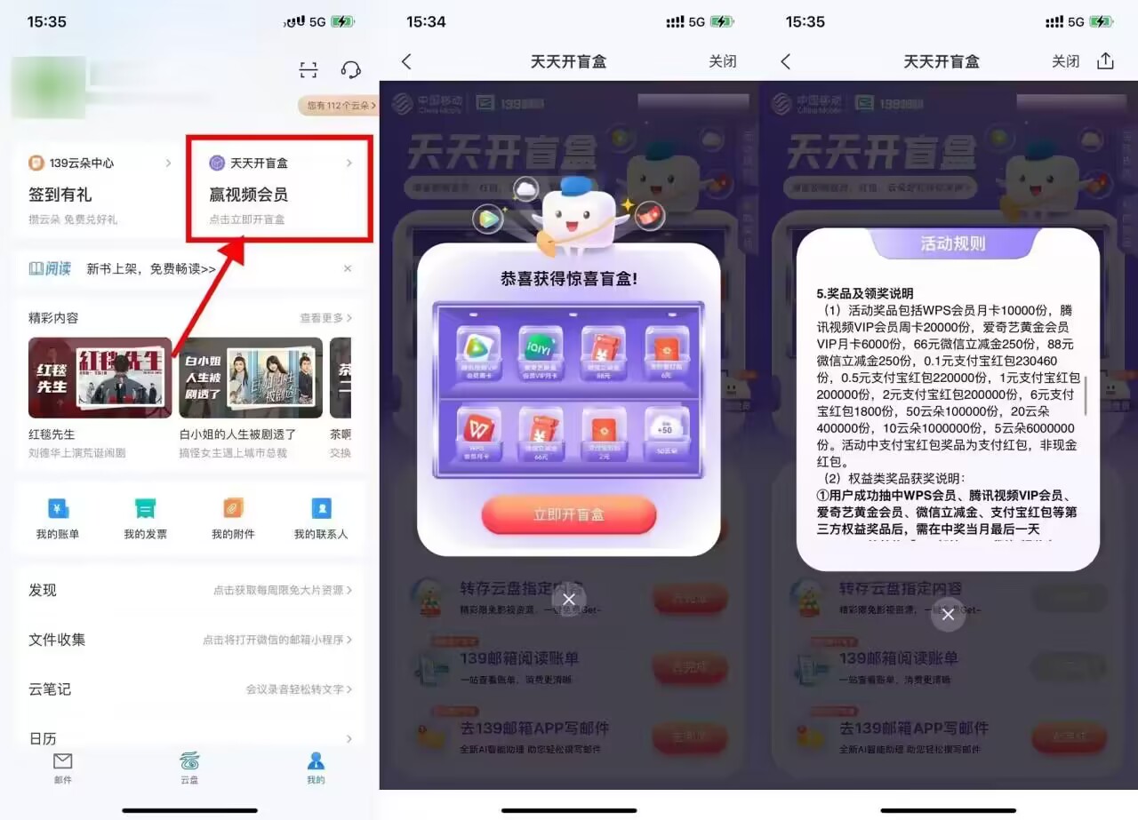 139邮箱开盲盒抽立减金会员_网创之家