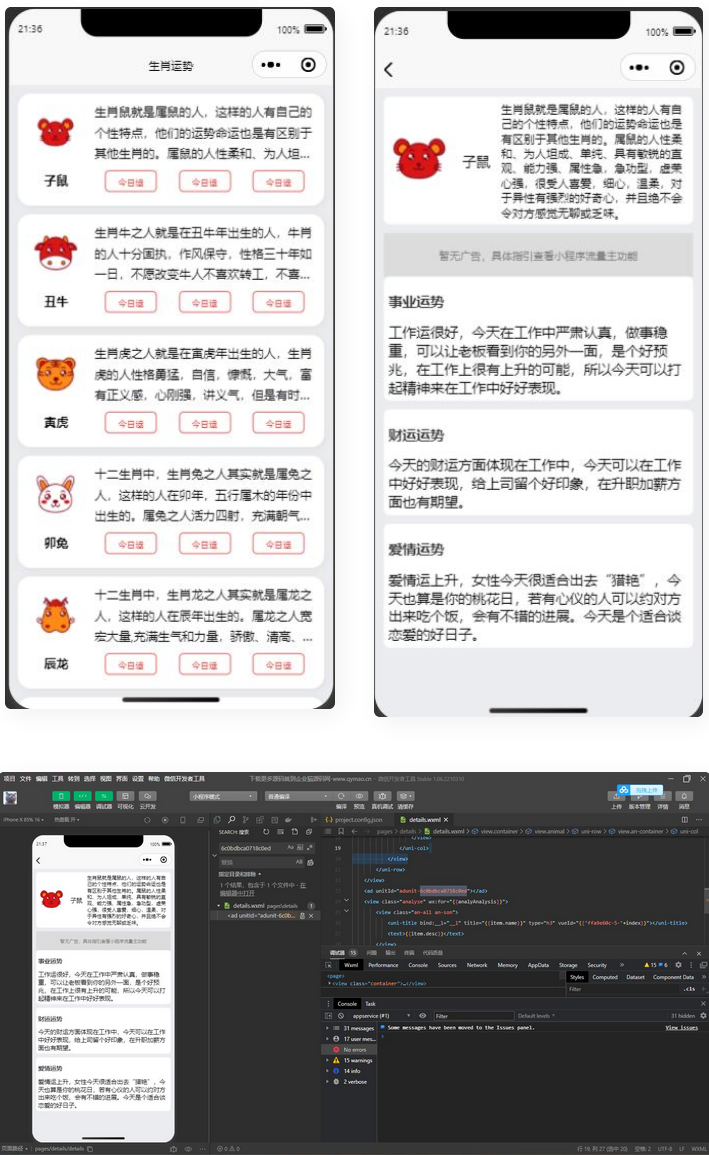 十二生肖运势微信小程序源码_网创之家