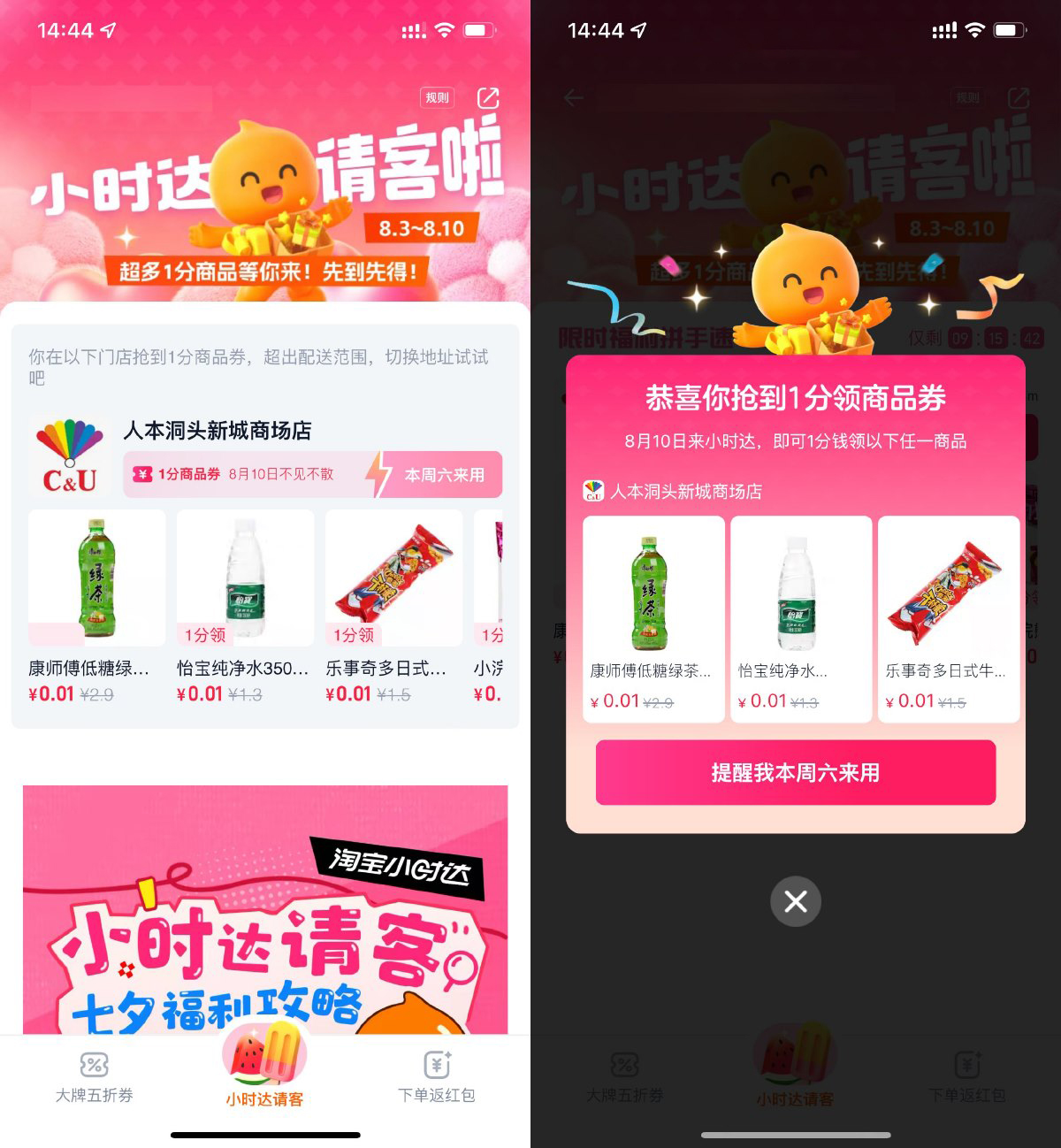 淘宝小时达请客领1分钱商品_网创之家