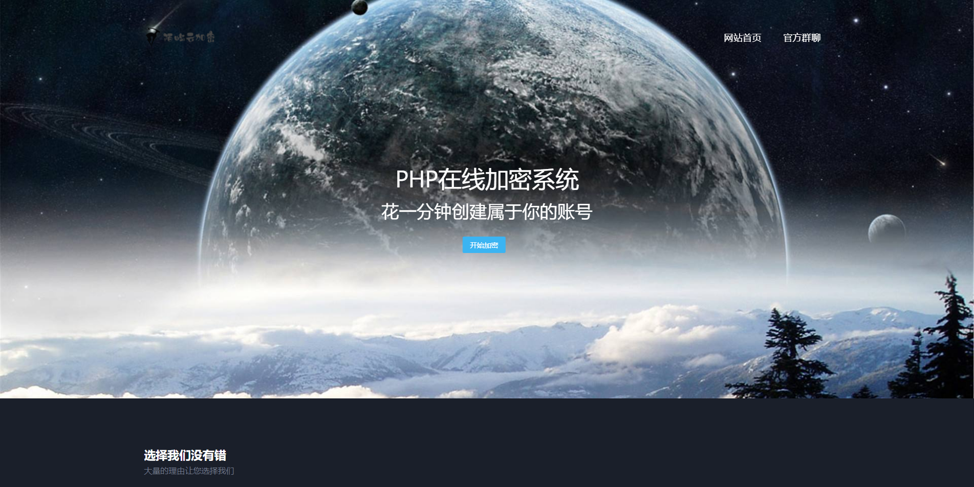 新版PHP在线网站文件加密系统源码_网创之家