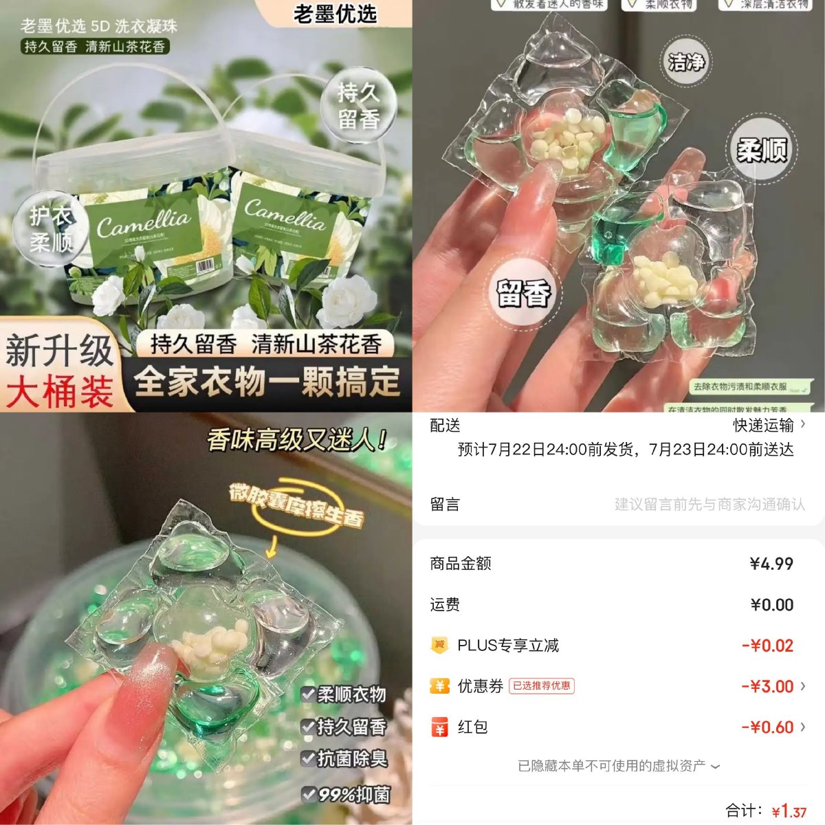 京东1.5r撸山茶花洗衣凝珠20颗_网创之家