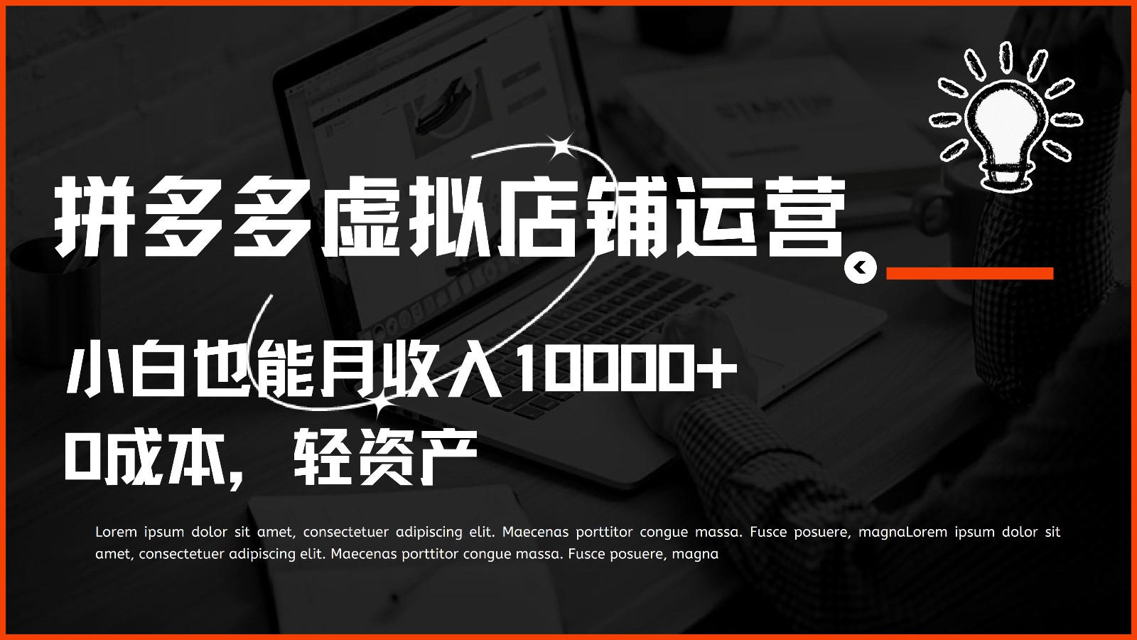 多多的虚拟资源项目经营，0成本费多元化经营，新手也可以月收益10000_网创之家