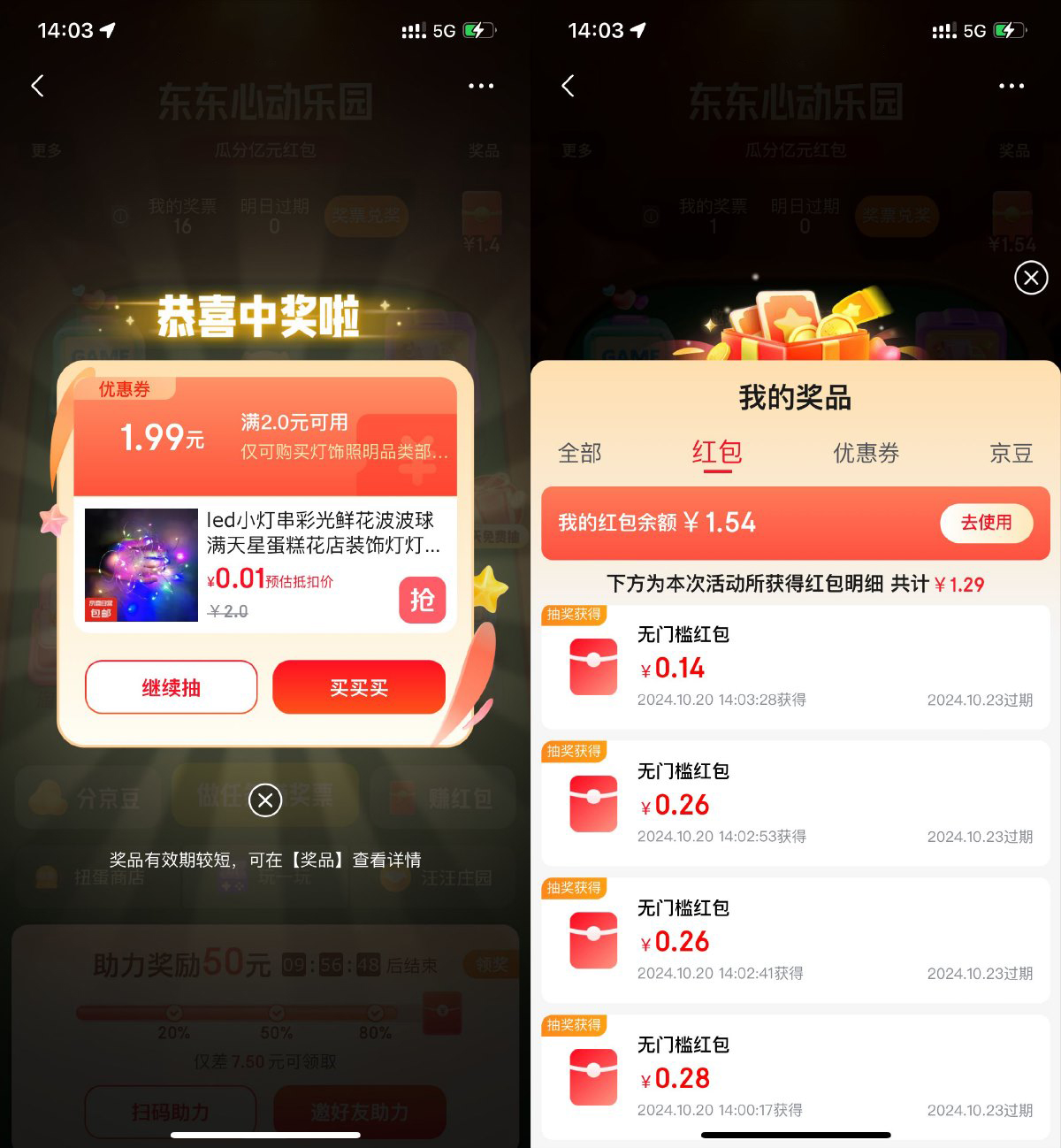 京东心动乐园抽红包或实物等_网创之家