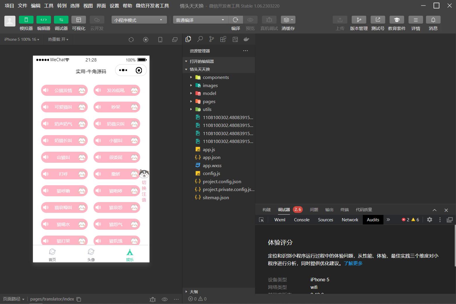 QQ微信头像制图工具箱小程序纯前端源码