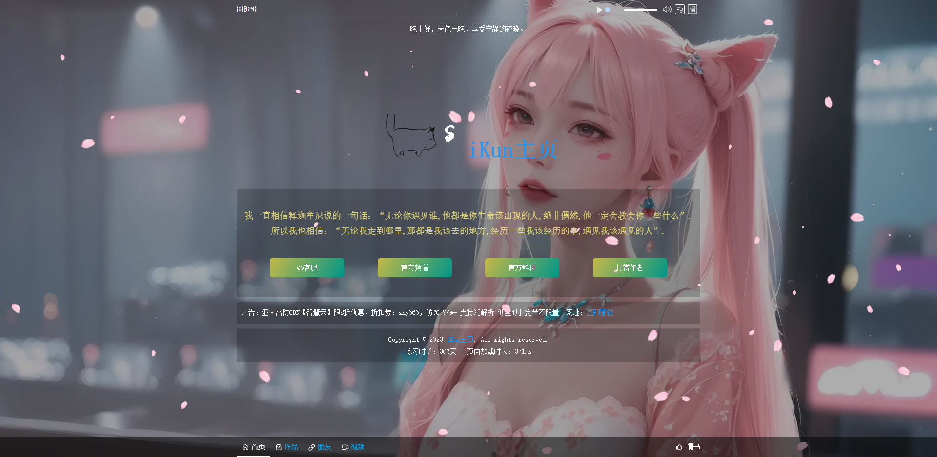 iKun主页 最新2.0版本 无需数据库 带页面音乐版本~_网创之家